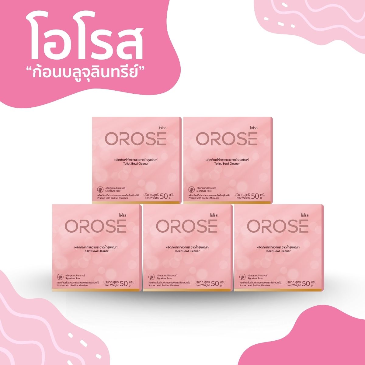 Orose 5 กล่อง